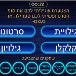 משחק orQuiz מאושר במערכת גפן של משרד החינוך