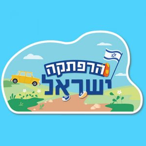 לוגו המשחק הרפתקה ישראל