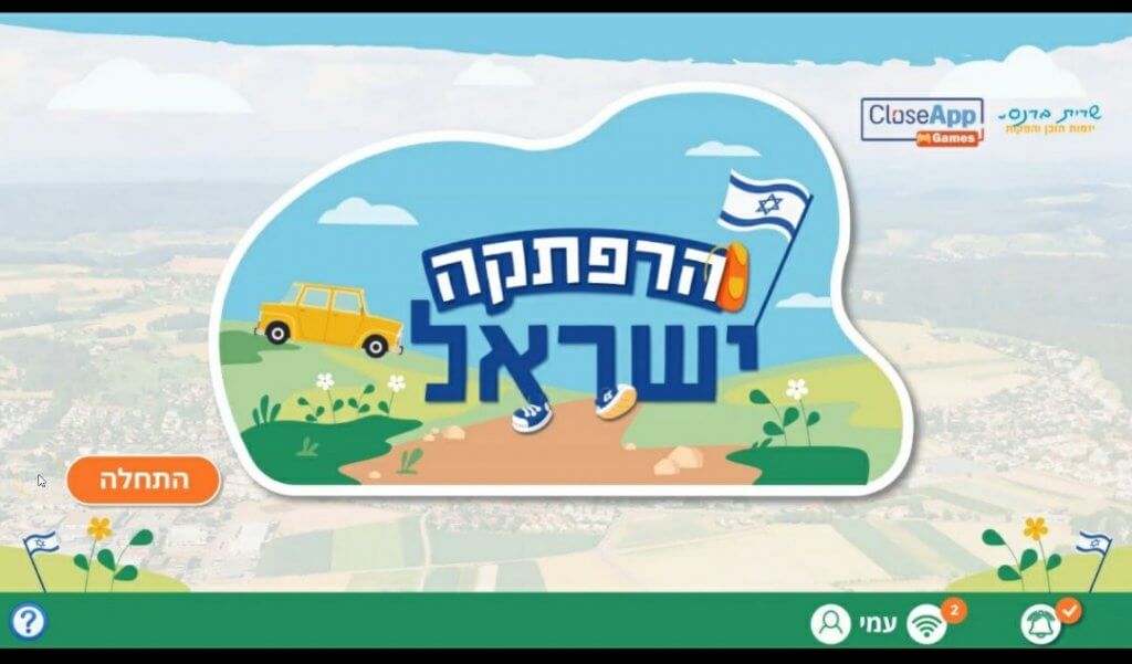צילום מסך הפתיחה של המשחק הקהילתי משחק הרפתקה ישראל