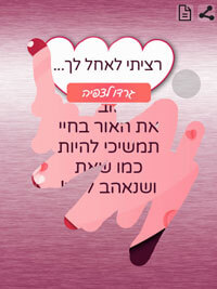 כרטיס ברכה אהבה לאשה