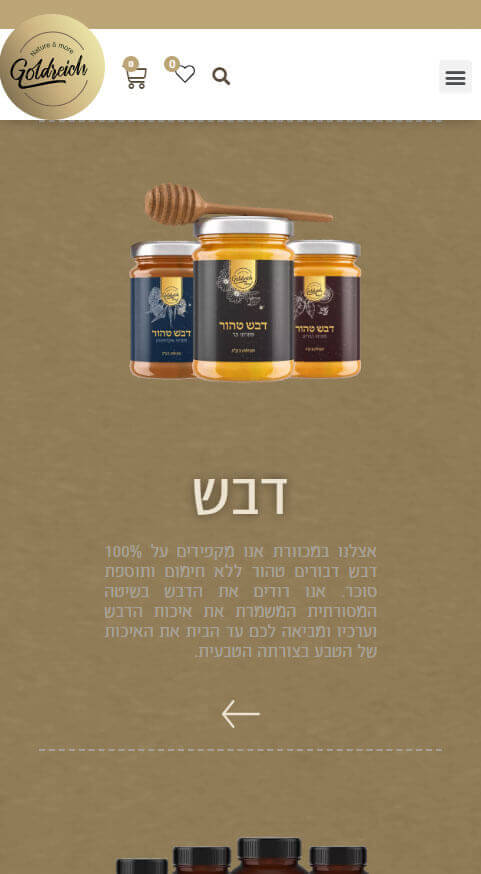 אתר למכירת דבש גולדרייך פיתוח את מכירה מותאם מובייל