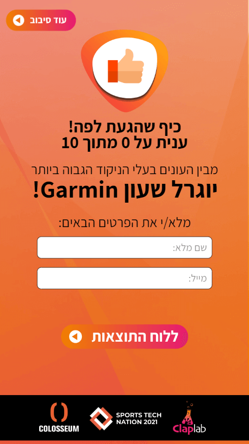 מסך הרשמה ואיסוף לידים בסיום משחק טריוויה