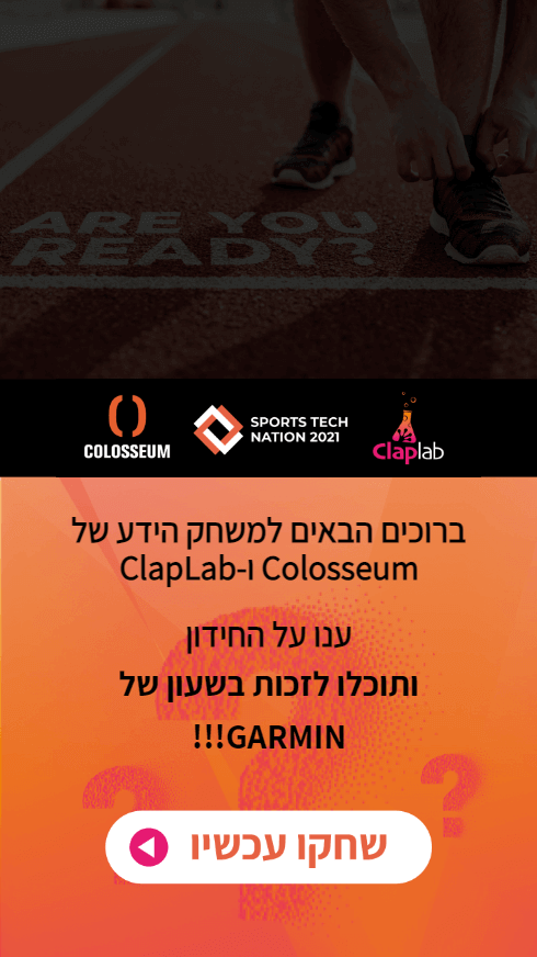 משחק ידע בכנס ספורט טק למשקיעים וסטארטאפים