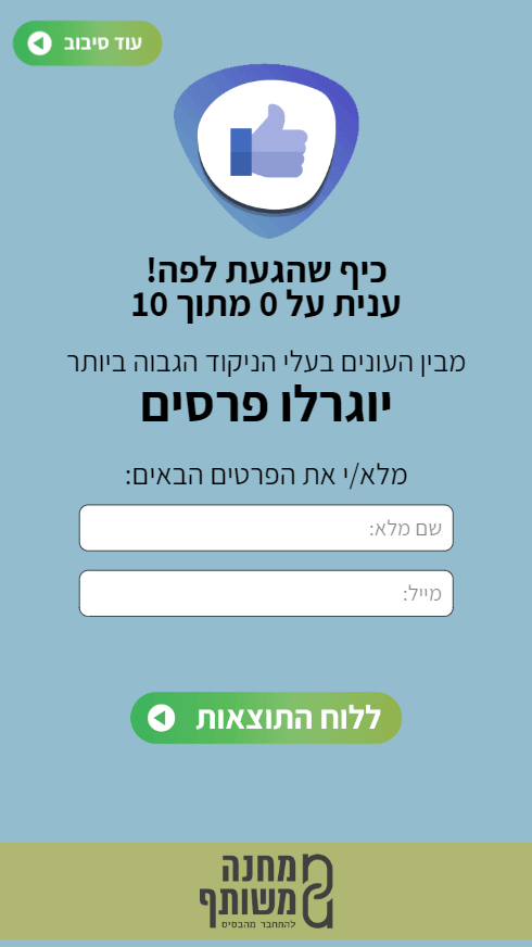 משחק לארגון משפחות מסך סיום