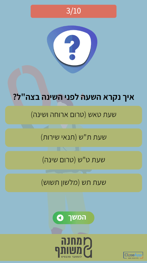 משחק לארגון משפחות שאלה אמריקאית