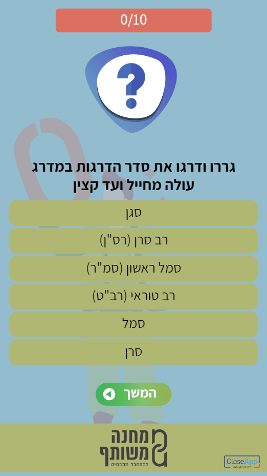 משחק לארגון משפחות שאלת סדר