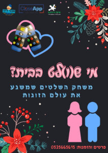 משחק קליקרים זוגי מי שולט בבית חוויה זוגית מדהימה