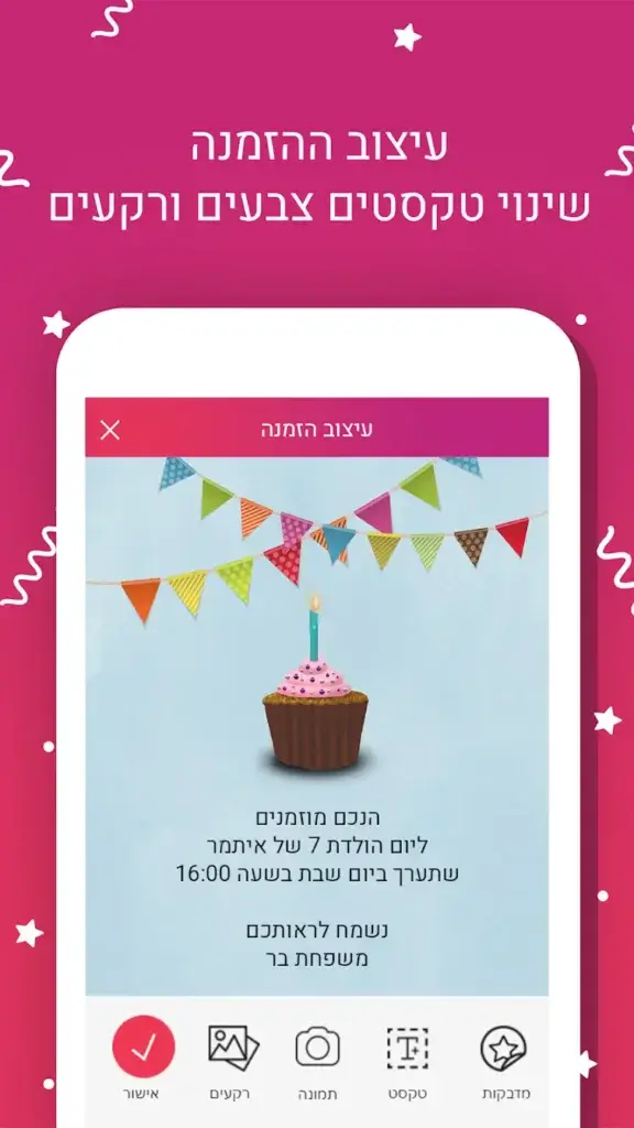 עיצוב ההזמנה שינוי טקסטים צבעים ורקעים Youin