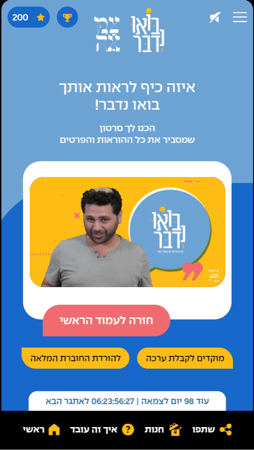 מסך הסברים בסרטון עם מתן צור