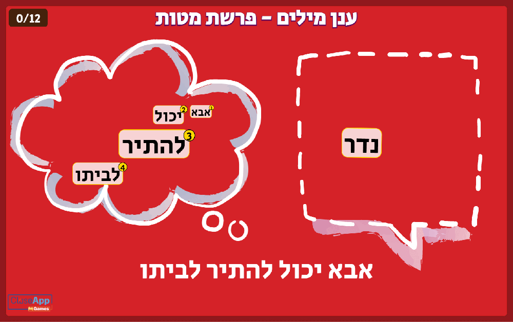 משחק ענן מילים - מרכיבים משפטים בענן המילים