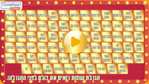 רואים את כל השמות להגרלה עוד לפני שההגרלה מתחילה