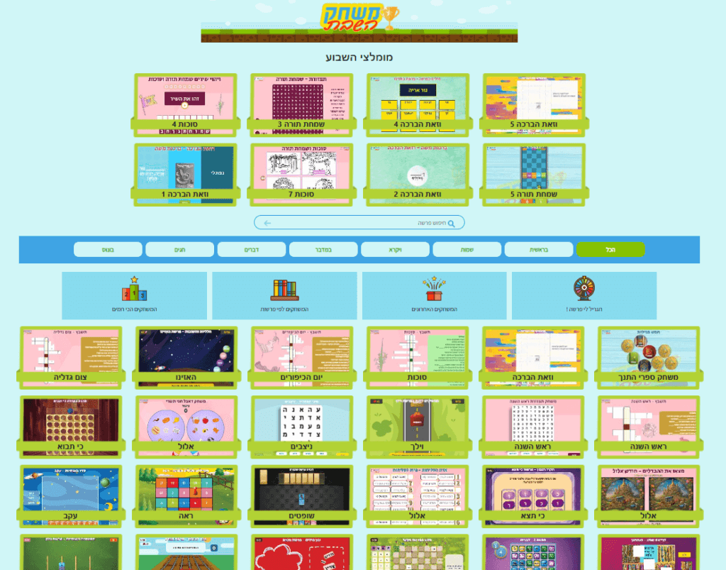 צילום מסך של אתר משחק השבת ערב שמחת תורה תשפ"ד 06/10/23