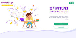 משחקים וזוכרים כל החיים - לומדים אנגלית עם SoftEnglish - עמוד הבית של המערכת