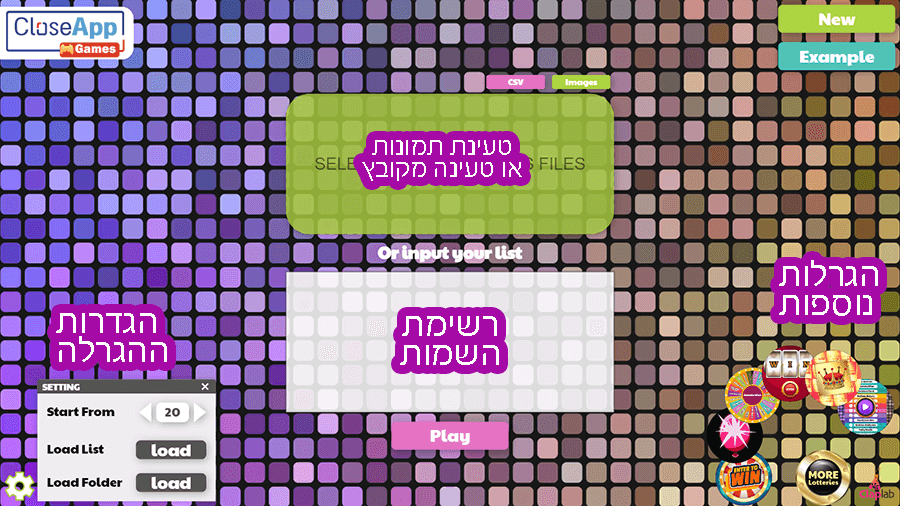 חלון הפתיחה של ההגרלה עם אפשרויות והגדרות להגרלת הרשימה האקראית