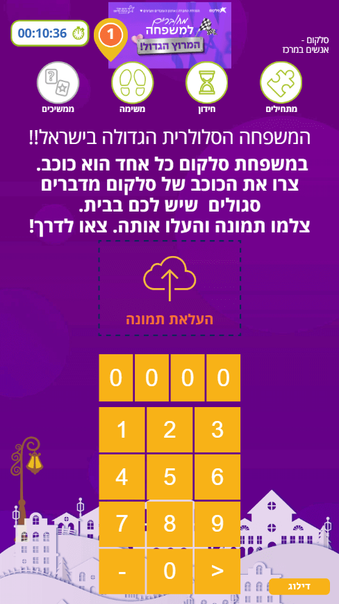 מסך משימה במשחק לארגונים