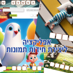 אפליקציית חידה בתמונה - יוצרים חידת לתמונות AI