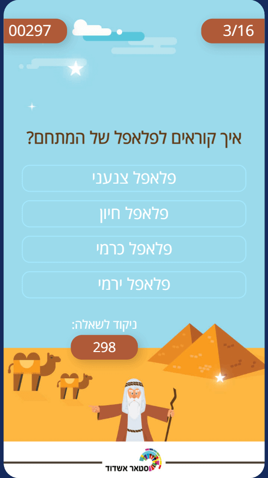 מסך המשחק בחידון הטריויה