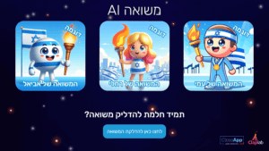 מסך הפתיחה של הדלקת המשואה - משואה AI מדליקים משואה באמצעות בינה מלאכותית