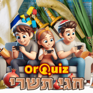 אורקוויז חגי תשרי משחק טרוויה רב משתתפים OrQuiz