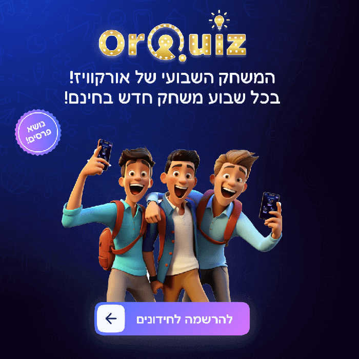 החידון השבועי של OrQuiz