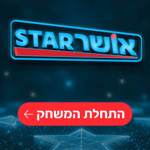 אושר STAR משחק עבור אושר עד