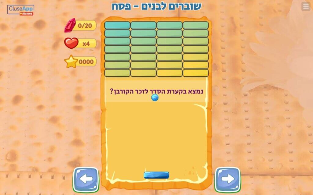 משחק שוברים לבנים לפסח