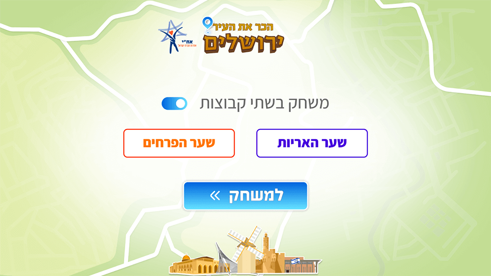 בוחרים את שמות הקבוצות המתחרות