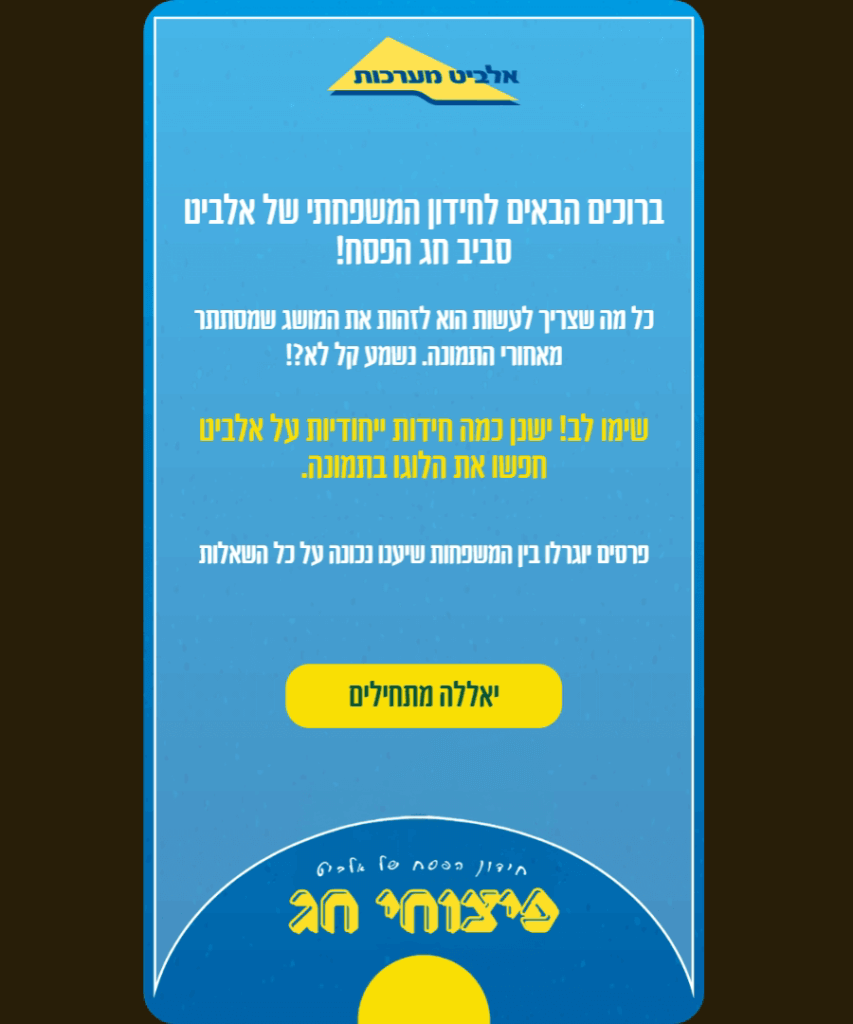 מסך ההסברים למשחק - חידון תמונות אלביט