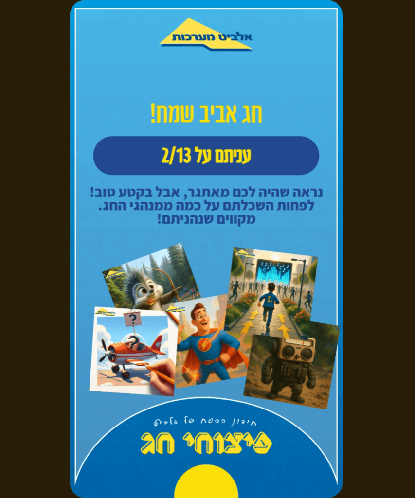 מסך הניצחון והסיום של חידון תמונות אלביט
