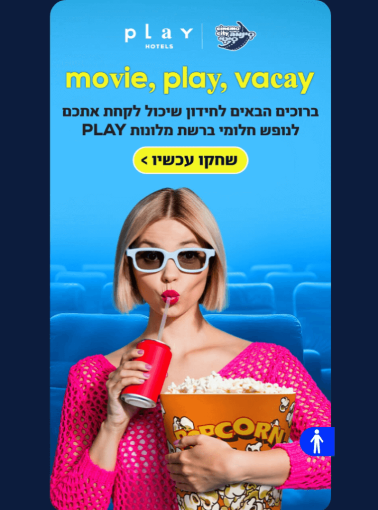 מסך הפתיחה- משחק טריוויה שיווקי עבור סינמה סיטי ורשת מלונות PLAY