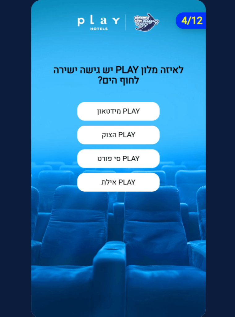 מסך השאלות - משחק טריוויה שיווקי עבור סינמה סיטי ורשת מלונות PLAY