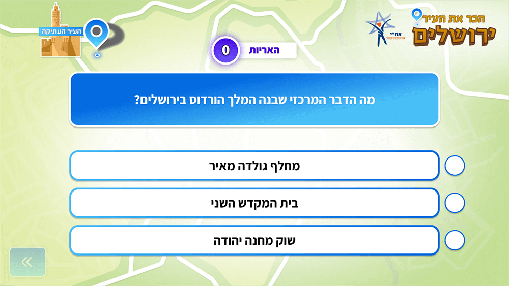 מסך שאלה במשחק הטריוויה ירושלים