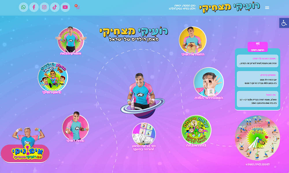 דף הבית החדש של רועיקי מצחיקי
