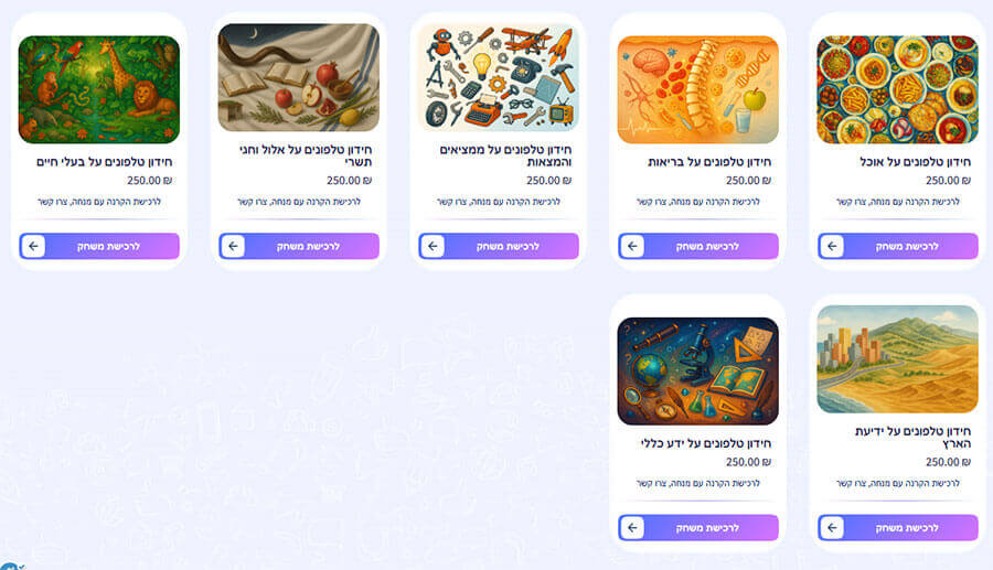 חידונים מוכנים להפעלה עצמית בחידון לטלפונים באמצעות חייגן