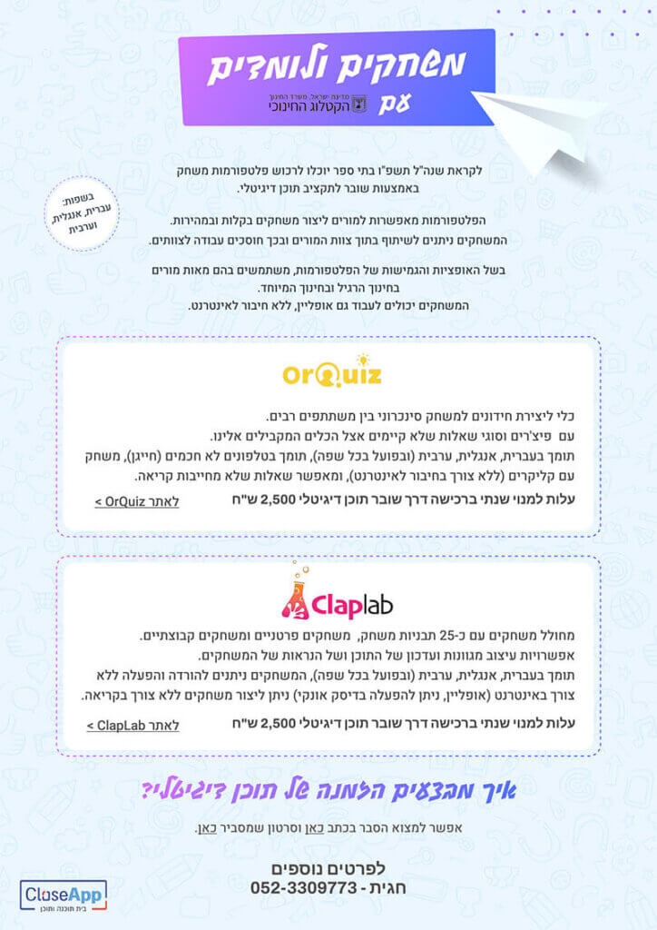 מכרז תוכן דיגיטלי תשפ"ו תוכניות ילקוט דיגיטלי