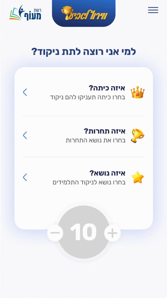 הגביע המנצח - תחרויות דיגיטליות בבתי ספר -דף הבית