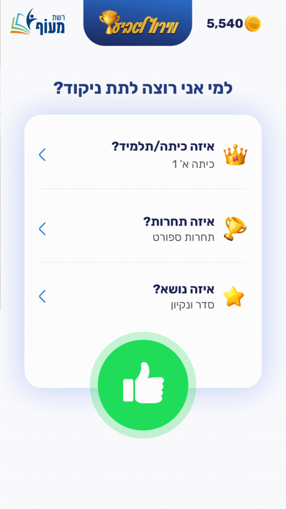הכנסת ציון דרך האפליקציה בתחרות דיגיטלית לבתי ספר