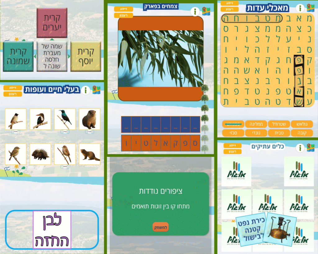מספר דוגמאות של משחקי התוכן בתחנות במשחק בפארק הזהב