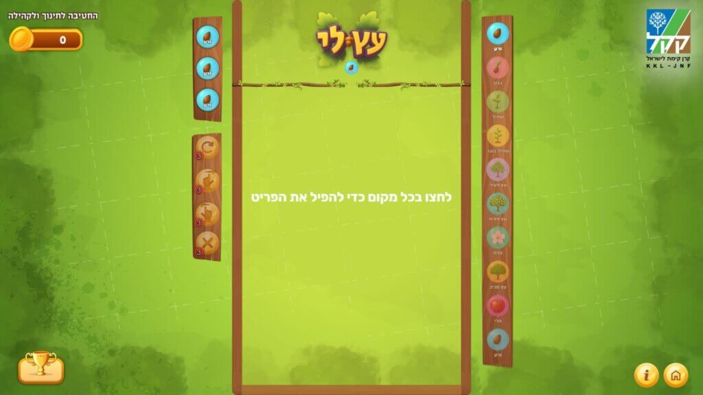 תחילת המשחק שפותח לקק