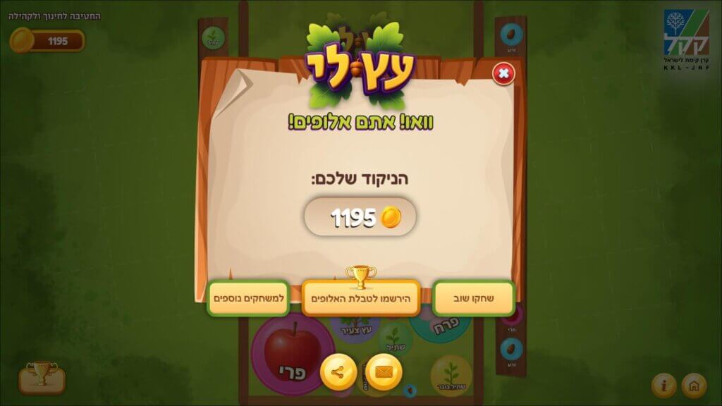 כניסה לטבלת האלופים במשחק שפיתחנו לקק"ל