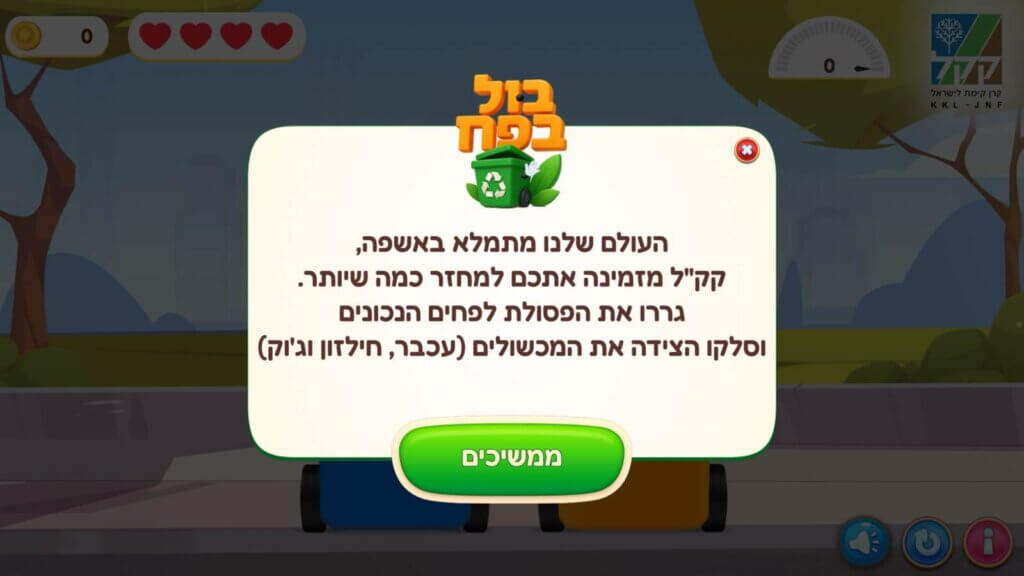 מסך ההסבר לפני תחילת המשחק