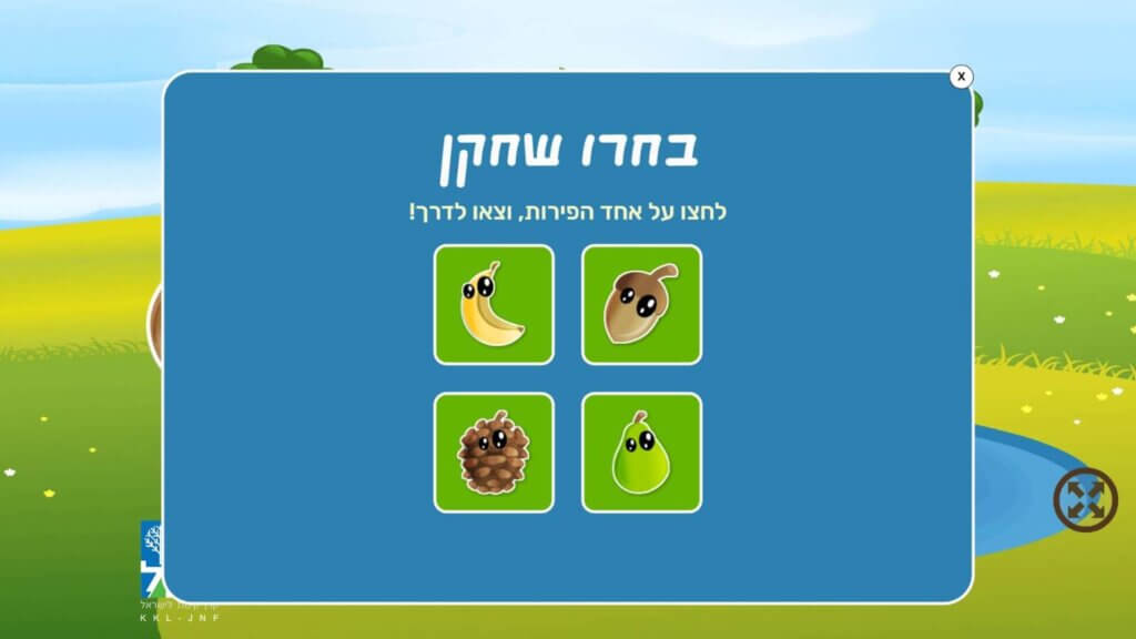 פיתוח משחקים לקק"ל - תוכלו לבחור אם השחקן שלכם הוא בלוט, איצטרובל, בננה או אגס