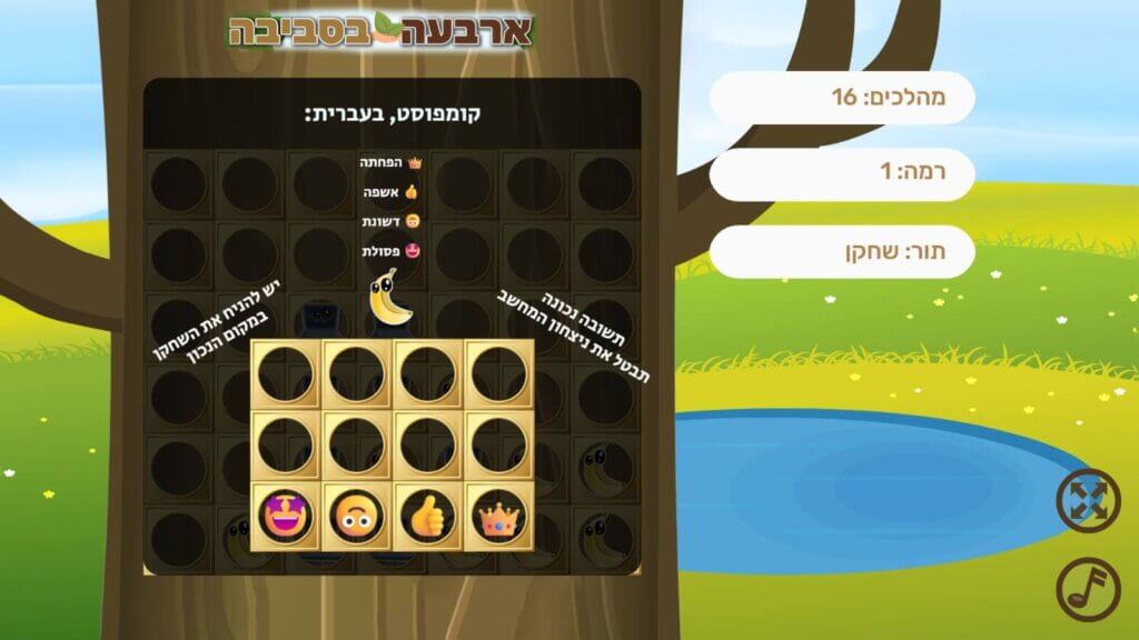 תשובה נכונה על השאלה תבטל את התור האחרון ואת ניצחון המחשב