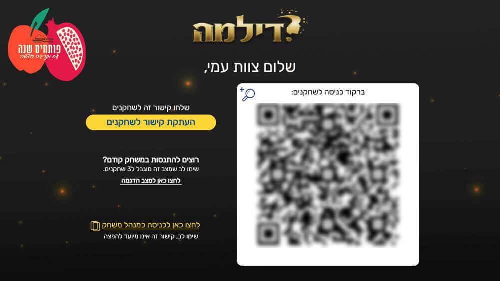 מסך הפתיחה למשחק הרמת כוסית עבור צוותים וחברות