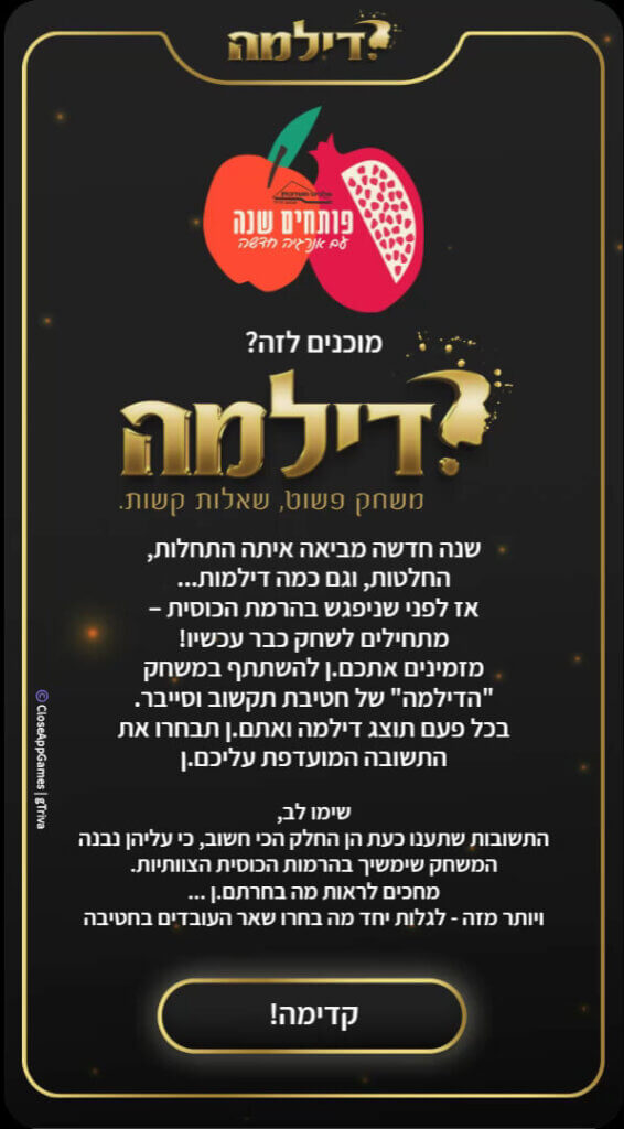 משחק ראשוני לאיסוף נתונים למשחק הרמת כוסית