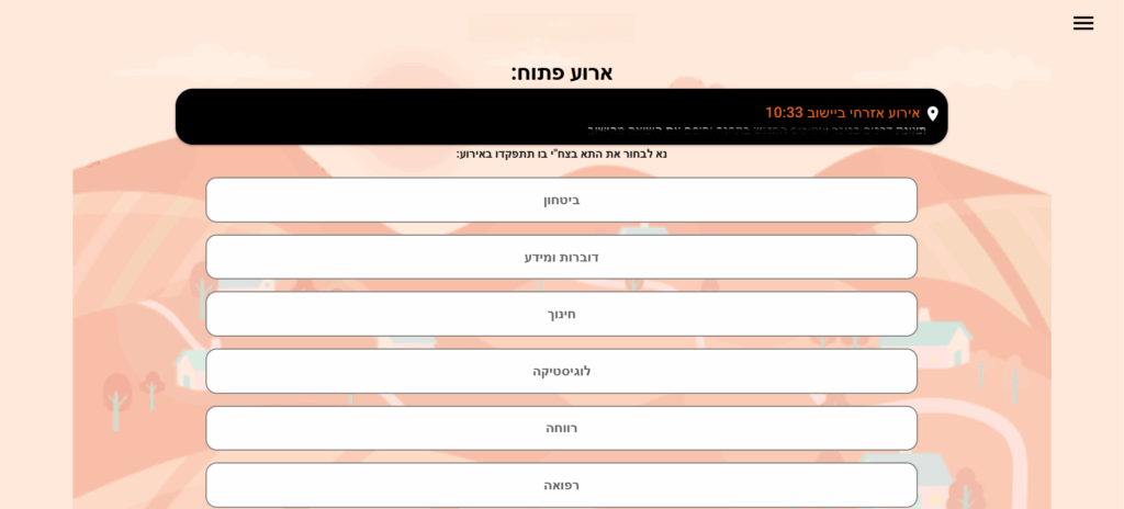 אירוע קיים במערכת לניהול חירום