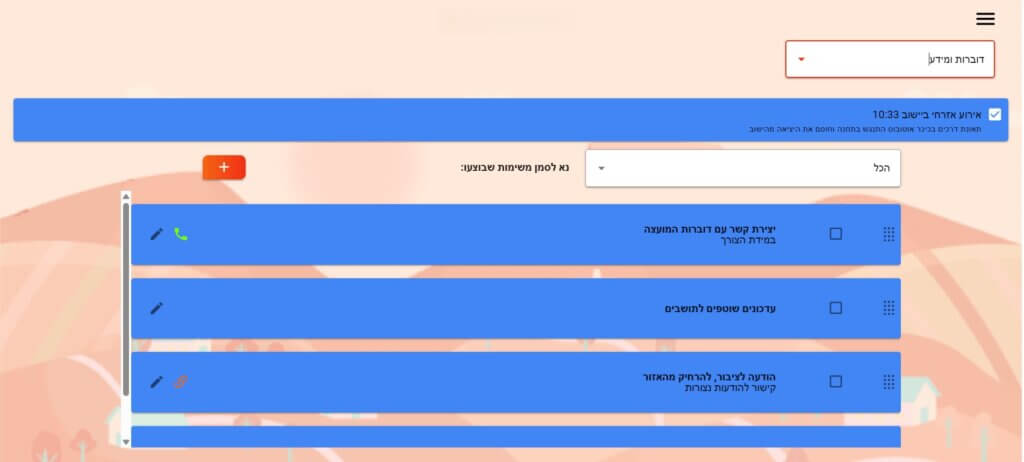 מסך מתוך האפליקציה לניהול אירוע חירום מצודה