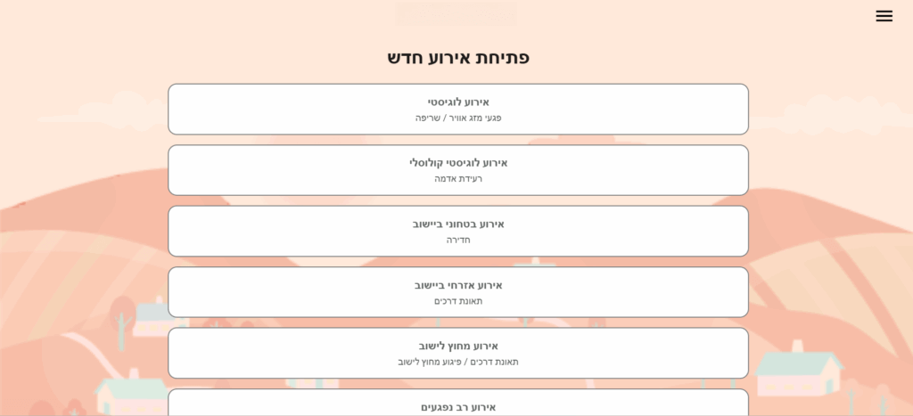 פתיחת אירוע במערכת לניהול חירום