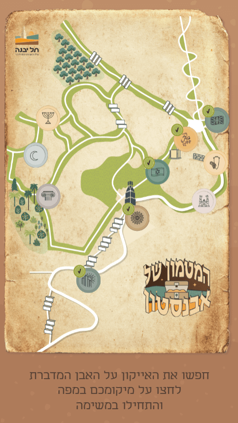 מפת המשחק החווייתי באתר היסטורי תל יבנה