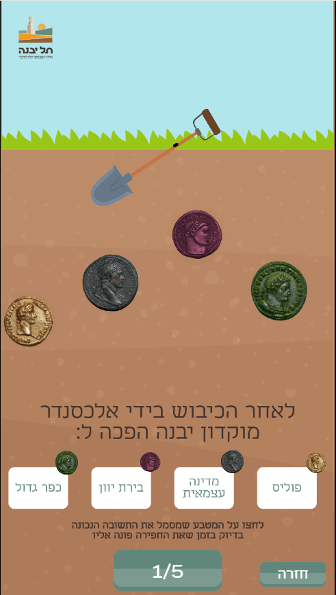 המשחק מעביר את התוכן בצורה חוויתית 